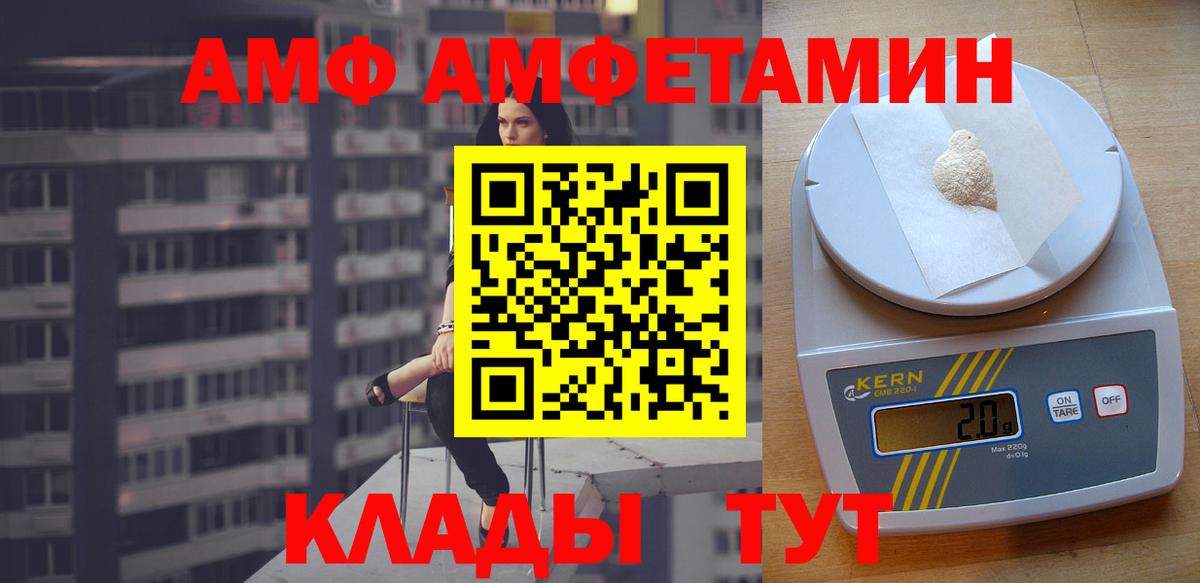 АМФ Розовый Черняховск