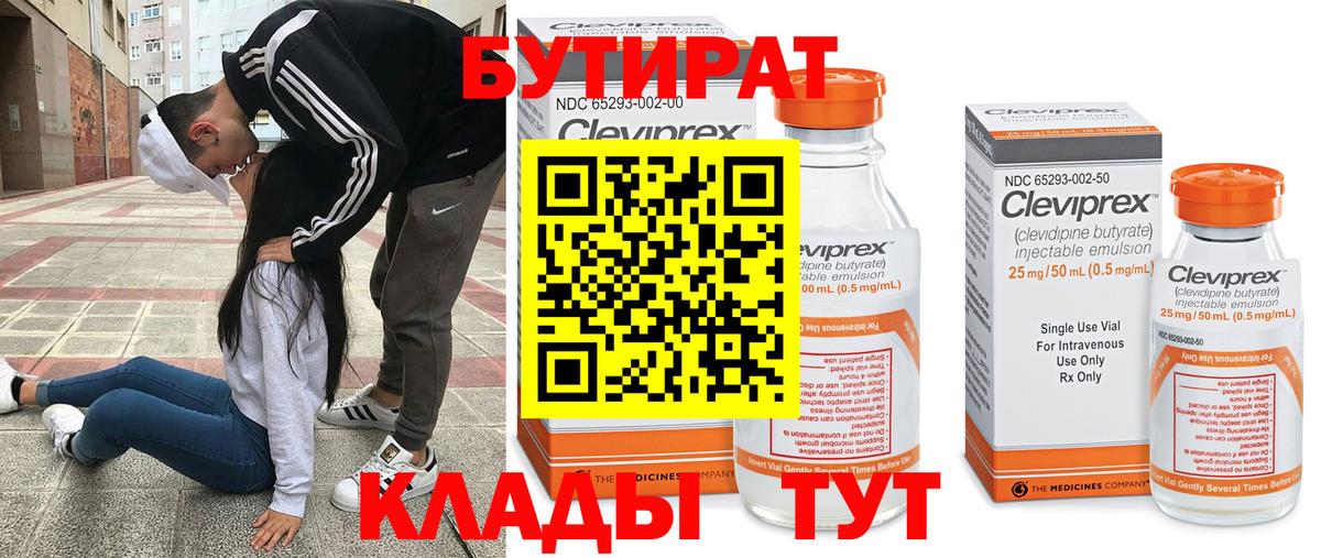 Бутират BDO Черняховск