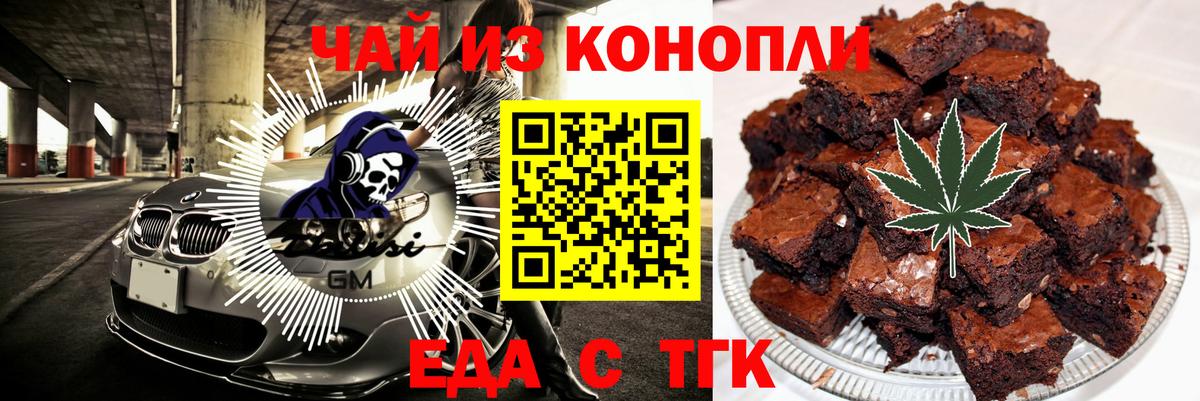 Еда ТГК марихуана Черняховск