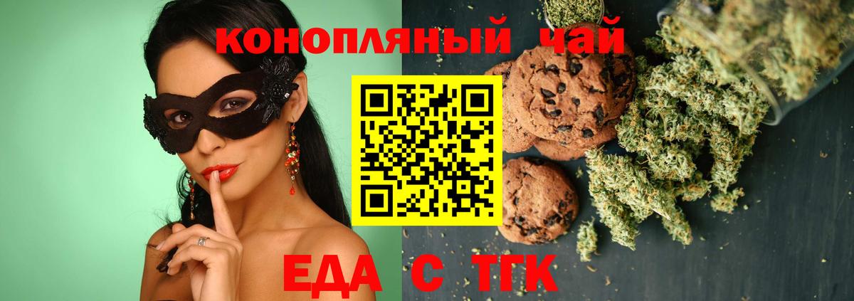 Печенье с ТГК конопля  Вход с VPN  Черняховск 