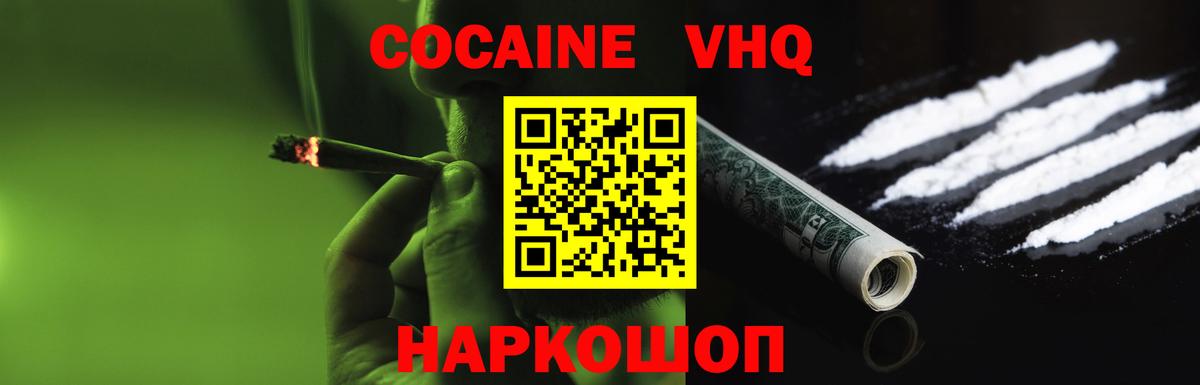Cocaine FishScale Черняховск