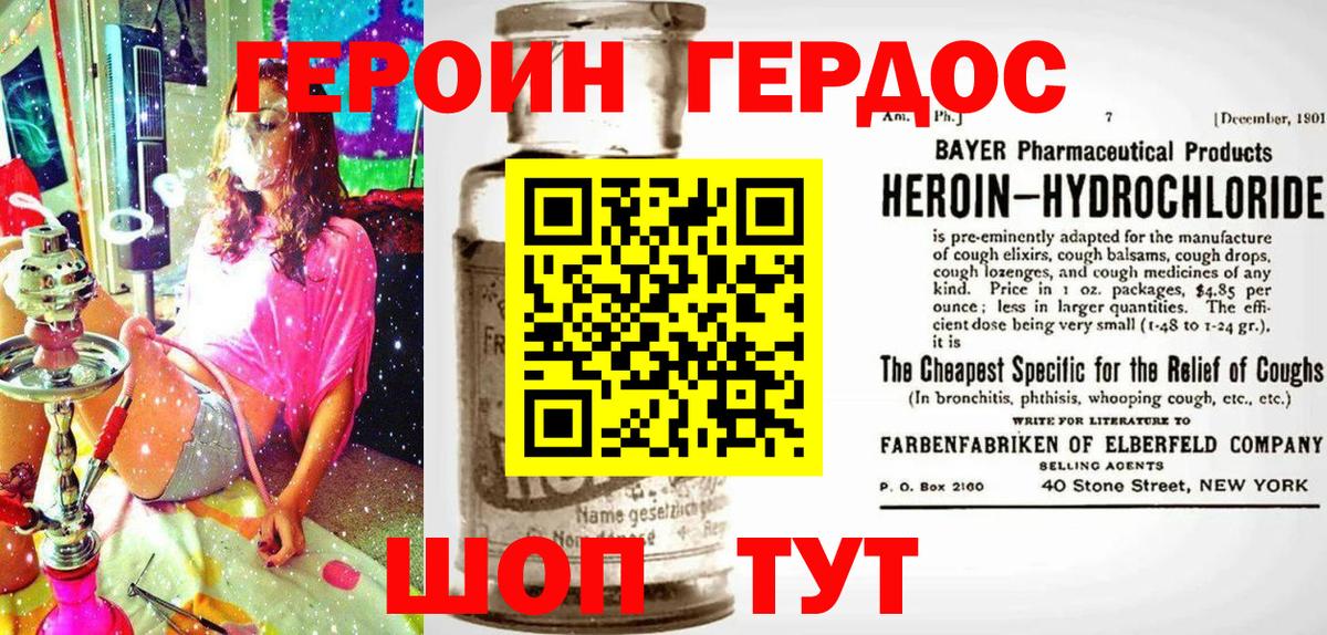 Героин герыч  Вход с VPN  Черняховск 