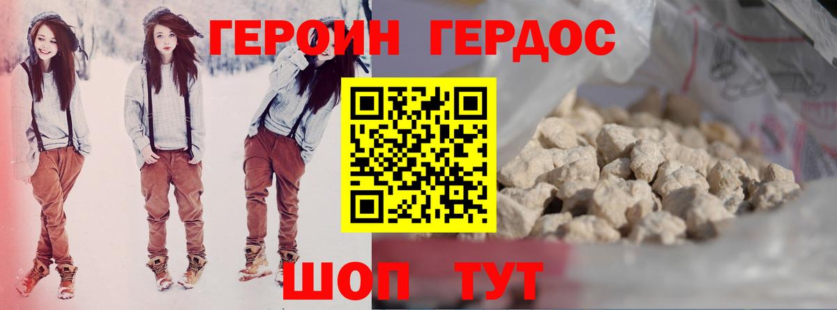 ГЕРОИН хмурый Черняховск