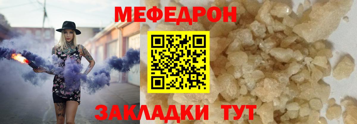 МЯУ-МЯУ  Вход с VPN  Черняховск  МЕФ mephedrone 