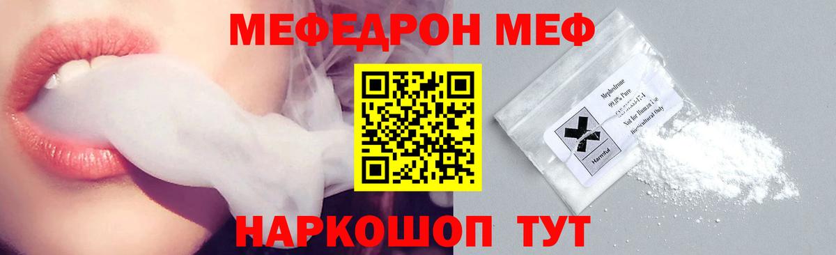 Мефедрон мука Черняховск